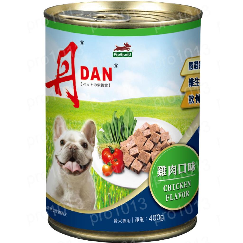 【DAN 丹】犬罐頭 牛肉口味/雞肉口味 新鮮肉塊營養好吸收  400G*24罐