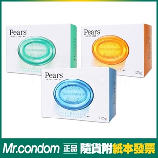 Pears梨牌香皂125g 溫和保濕/沁涼清新/深層潔淨 肥皂/清潔/潔膚/沐浴【套套先生】