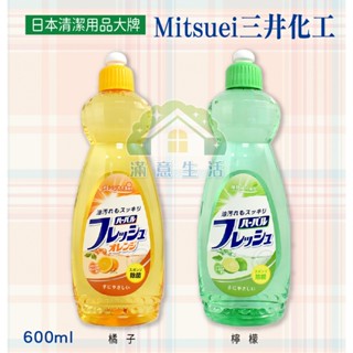 【滿意生活】(可刷卡) 日本 Mitsuei 三井化工 洗碗精 檸檬 / 橘子 600ml