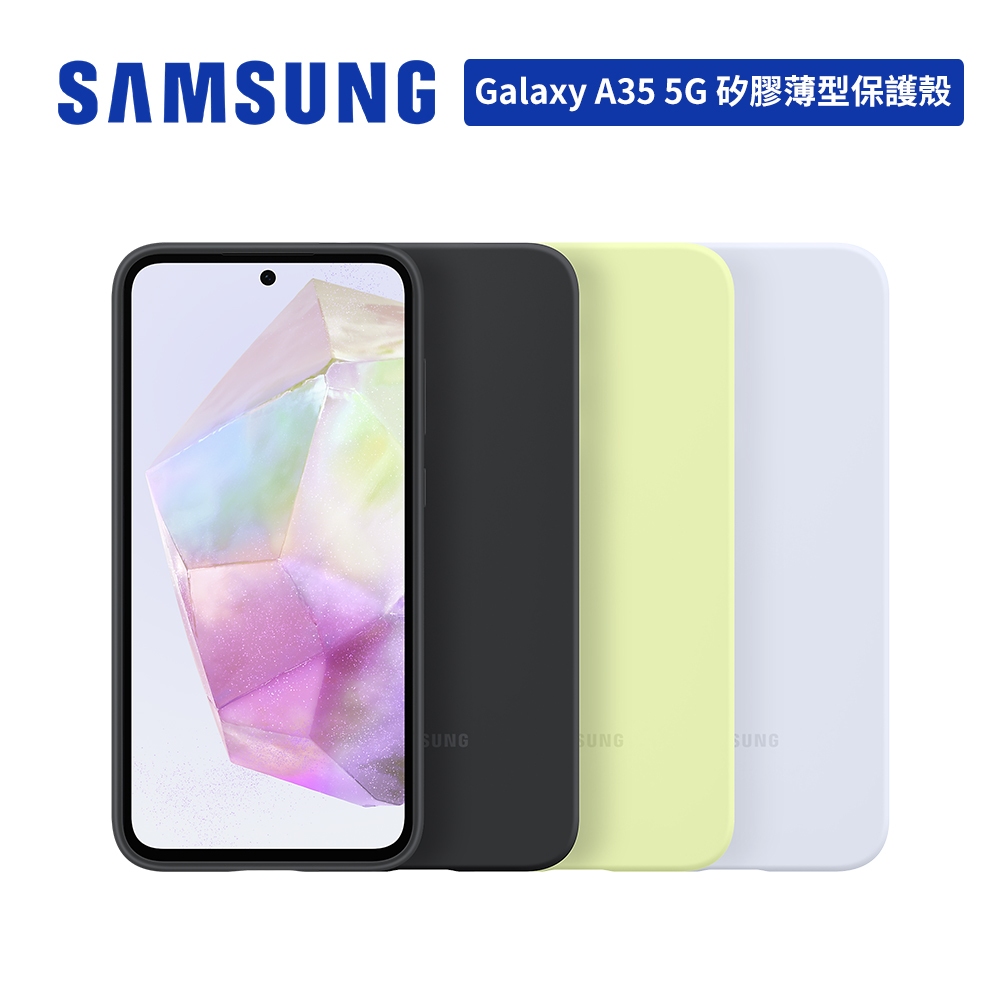 SAMSUNG Galaxy A35 5G 原廠矽膠薄型保護殼 台灣公司貨