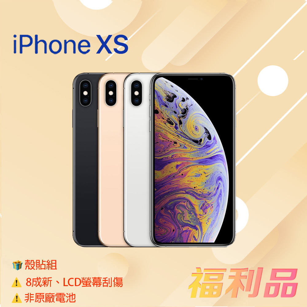 贈殼貼組 [福利品] Apple IPhone XS (64G) 灰色  _8成新 _LCD螢幕刮傷 _非原廠電池