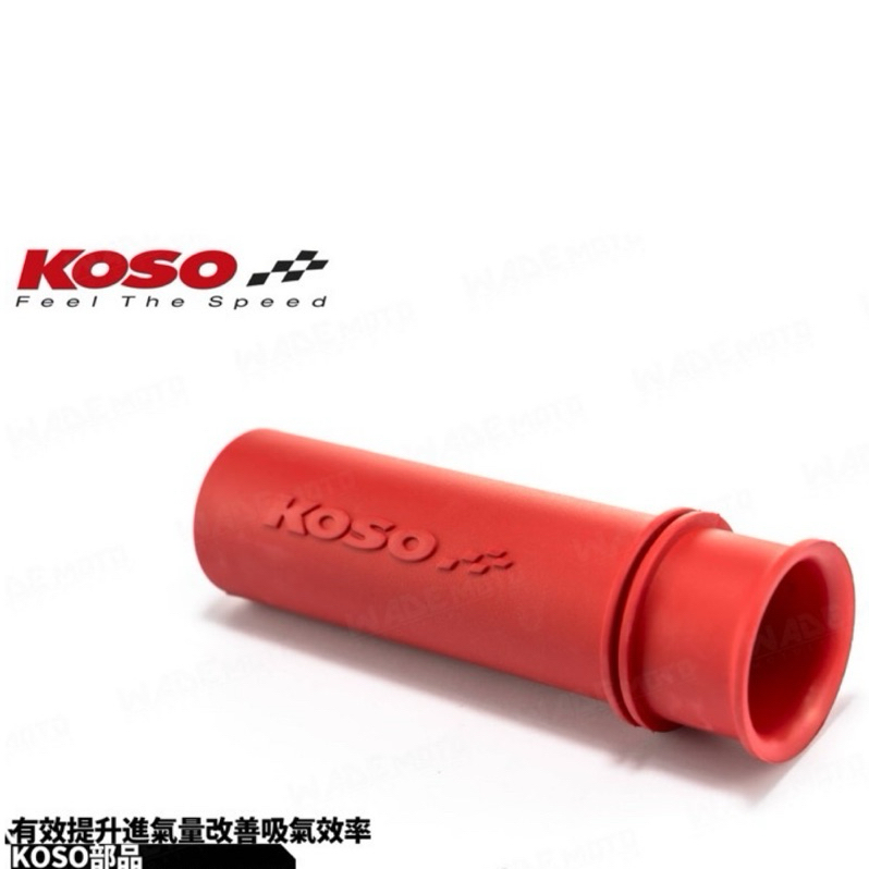 KOSO 空濾外蓋軟管 進氣管 新勁戰 46MM KOSO 空濾外蓋軟管 進氣管 新勁戰 46MM 高雄鼎金門市展售中