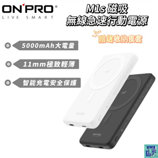 ONPRO M1s 5000mAh 磁吸無線急速行動電源 Magsafe 磁吸行動電源 行充 快充 行動電源