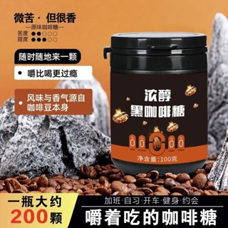 嚼式咖啡豆 濃縮咖啡糖 coffee candy 嚼式黑咖啡豆 嚼式咖啡糖 即食咖啡糖咖啡糖果黑咖啡 醇香可嚼即食咖啡豆