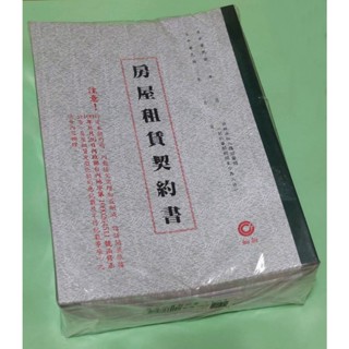 加新租賃契約~1131 房屋租賃契約書/出租合約/租約(綠版)~特價:670元/包(100本) 現貨