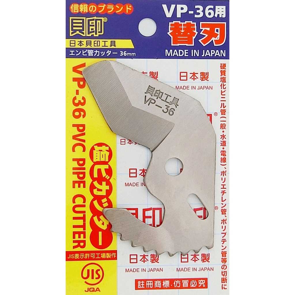 日本貝印 水管剪替刃 三角刃 自動退刀 切管刀 水管剪