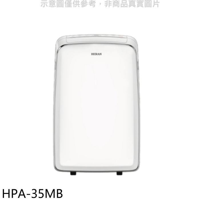 禾聯【HPA-35MB】3.5KW冷暖移動式冷氣(無安裝)