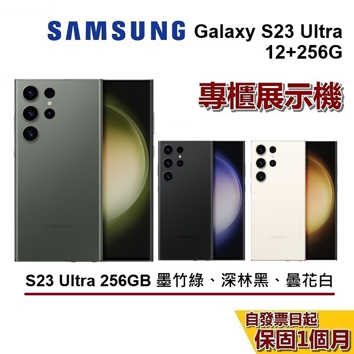 【優質福利品】SAMSUNG 三星 Galaxy S23 Ultra 5G 智慧型手機 256GB 保固一個月