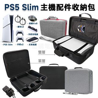 🏆十倍蝦幣 現貨 PS5 Slim 硬殼主機包 全套主機配件收納 PS5外出包 收納箱 收納包 附背帶 耐摔防刮 大容量