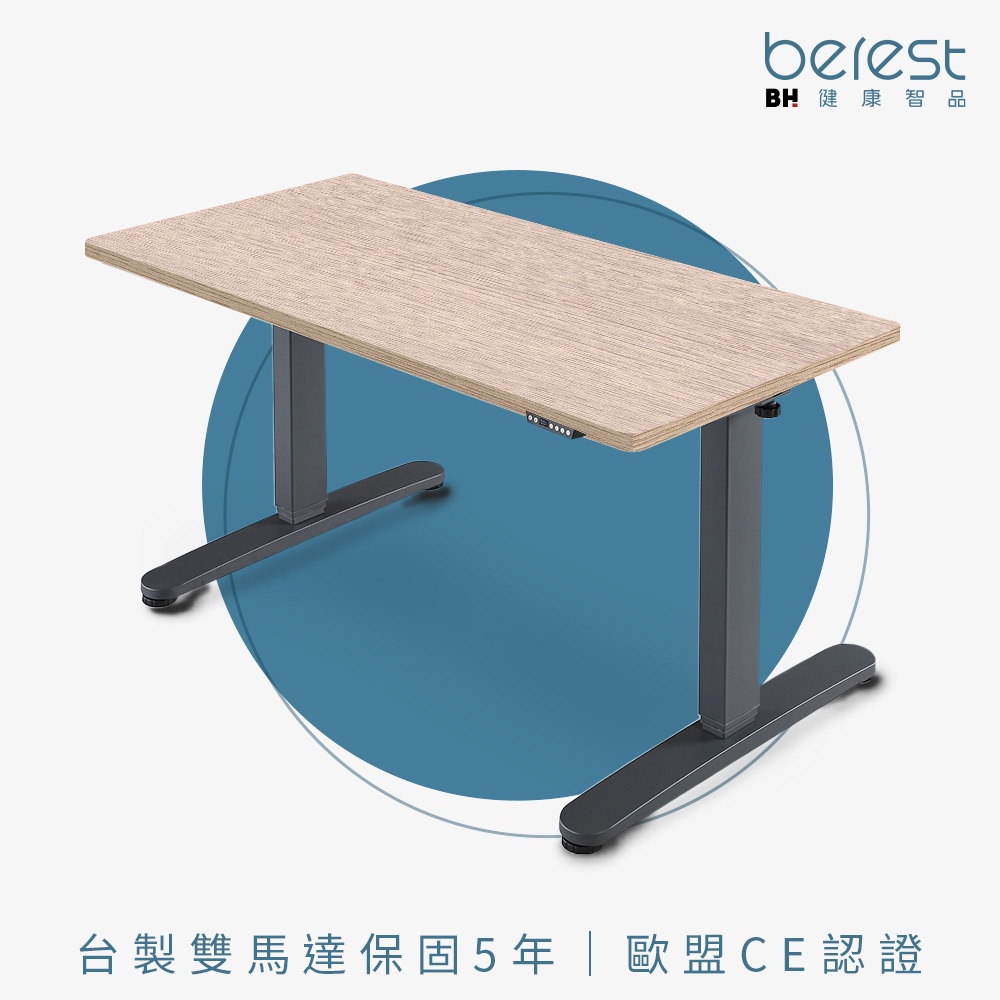 【berest】ED2126-120cm 台製雙馬達 二節式電動升降桌 (專人到府組裝/站立式工作桌