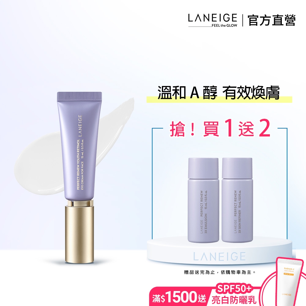 LANEIGE 蘭芝 完美新生超級A醇撫紋精萃 15ml  緊緻 抗皺 修護霜 官方旗艦店