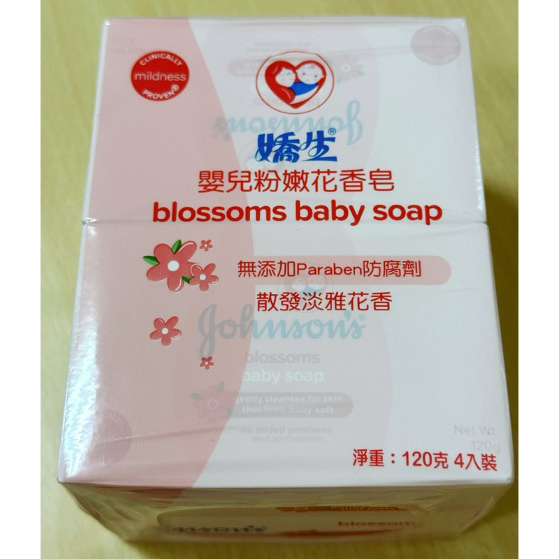 （全新）嬌生嬰兒粉嫩香皂 120g 4入 寶寶肥皂 現貨 嬌生