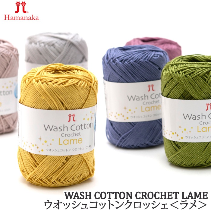 【KnitBird】Hamanaka 2517 Wash Cotton Crochet Lame