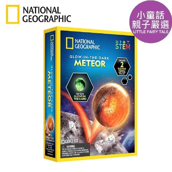 【小童話親子嚴選】 National Geographic 國家地理 夜光流星彈跳球實驗套組 玩具 益智玩具 科學玩具