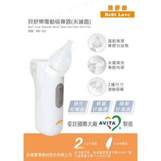 【限時上新特價 原價1580】 公司貨 超好用 貝舒樂電動吸鼻器 先看描述