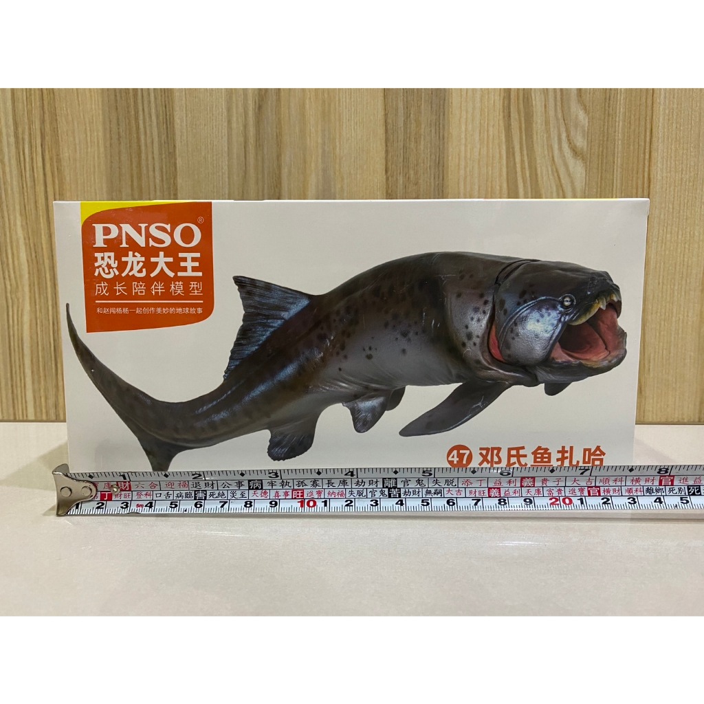 PNSO 恐龍大王 鄧氏魚 侏儸紀公園 侏儸紀世界
