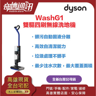奇機通訊【DYSON】WashG1 雙驅四刷無線洗地機 全新臺灣公司貨