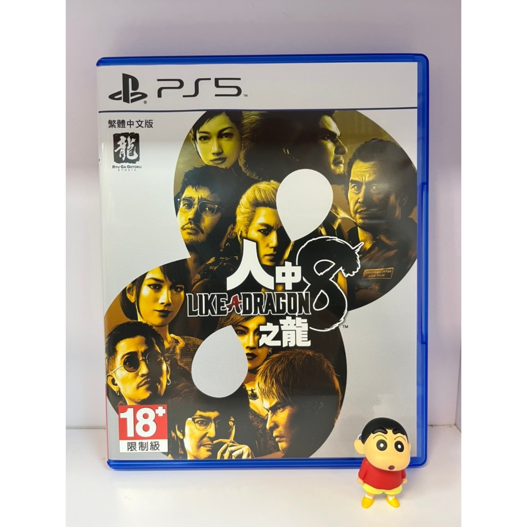 &lt;遊樂承堡&gt;中古 PS5【人中之龍 8】中文版封面(現貨近全新)