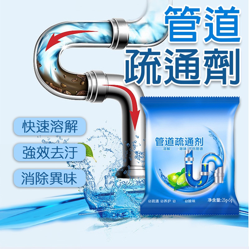 管道疏通劑 水管疏通劑 管道疏通器 馬桶疏通器 水管疏通器 管道疏通粉 疏通水管 管道疏通 水管疏通 疏通劑 B108