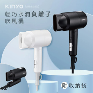【KINYO】吹風機 負離子吹風機 折疊式吹風機 快乾 折疊 收納 三段出風 負離子 美髮 臺灣 現貨 附 收納袋 發票