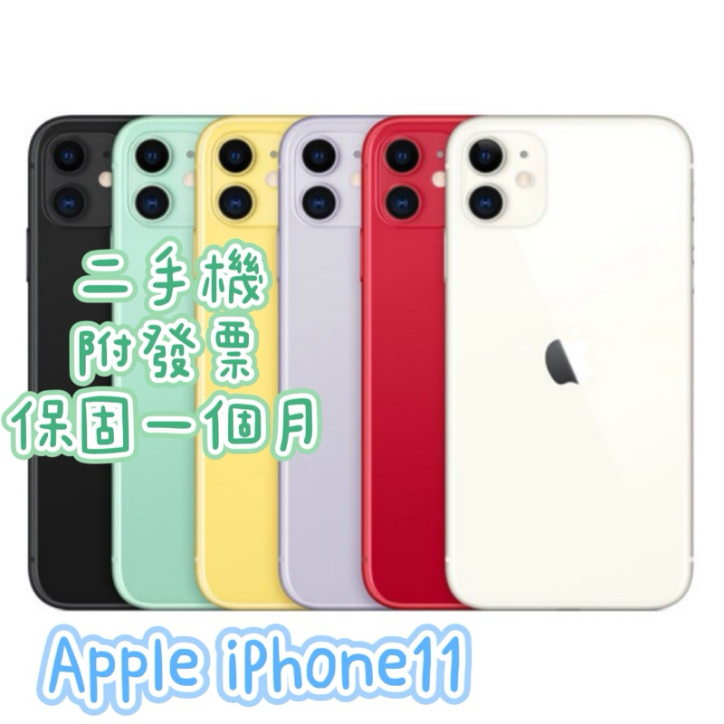 促銷apple iphone11 128G 二手機