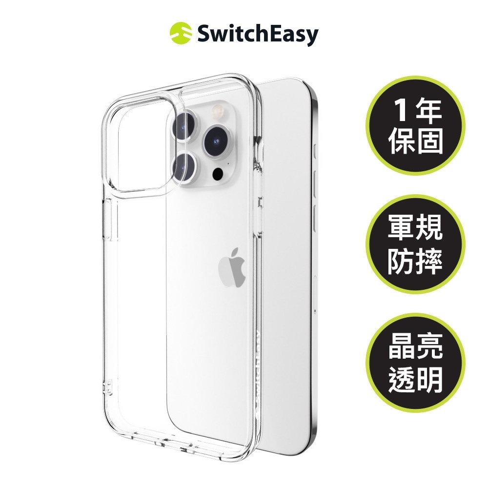 SwitchEasy 魚骨牌 iPhone 15 Nude 軍規防摔透明手機殼 (一年泛黃免費換新)