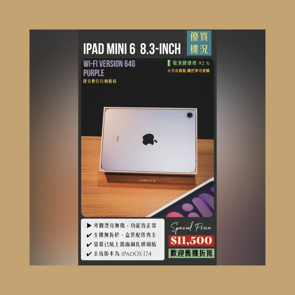 📱 優質機況✨ 二手 iPad mini 6 WiFi版 64G 紫 👉高雄市區可親送到府📱878
