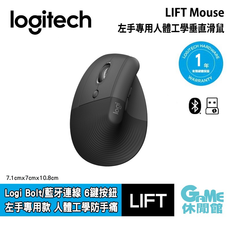 Logitech 羅技 LIFT 左手專用垂直滑鼠 【現貨】【GAME休閒館】