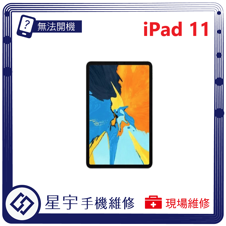[星宇手機] 台南專業 iPad PRO 11 (一代) 不開機 無法充電 電池更換 泡水清理 現場維修