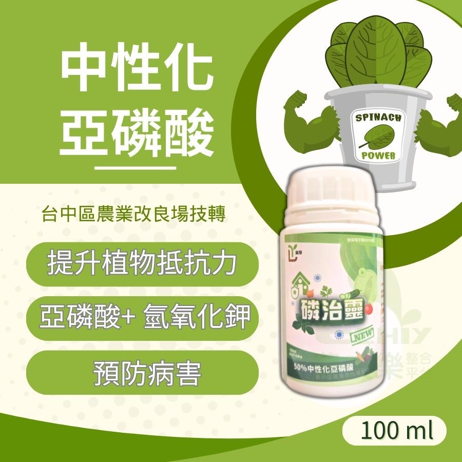 【贈20ml量杯】中性化亞磷酸 亞磷酸 磷治靈 疫病 植物病害 氫氧化鉀 免登記植物保護資材 農夫樂