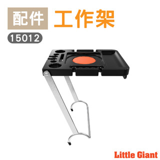【小巨人工作梯配件】萬用梯工作架 15012 置物平臺 高空作業平臺 置物架 工作臺 梯子專用 15012