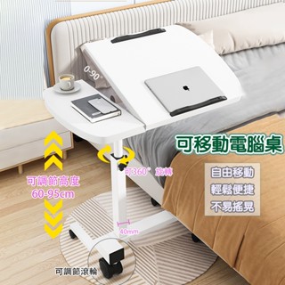 🌟新北現貨🌟移動床邊桌 移動邊桌 床邊升降桌 升降電腦桌 沙發邊桌 筆電桌 306°旋轉折疊 懶人桌 辦公桌 書桌