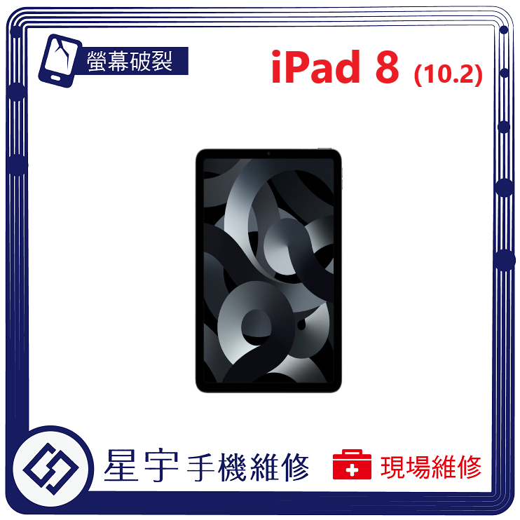 [星宇手機] 台南專業 iPad 8 螢幕維修 黑屏 顯示異常 不開機 無法充電 電池更換 泡水清理 現場維修