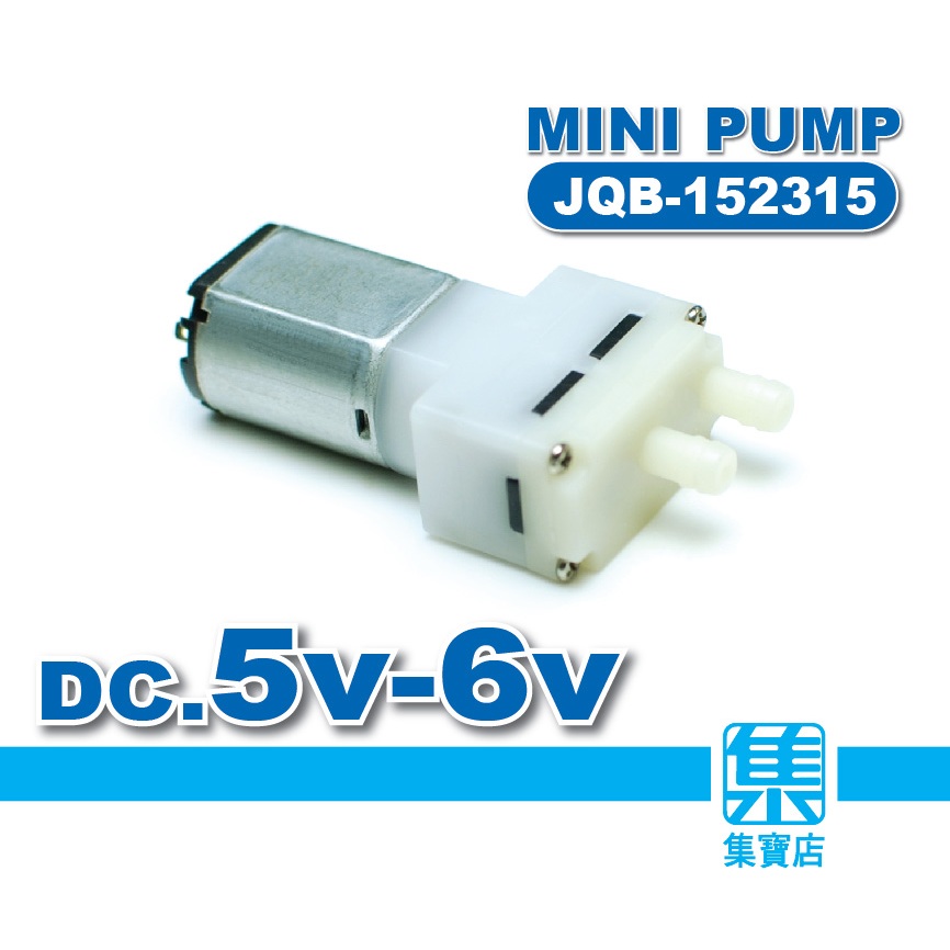 JQB-152315充氣馬達 DC5V-6V【一吸一排充氣泵】微型小氣泵 加壓/供氧/儀器增壓充氣泵