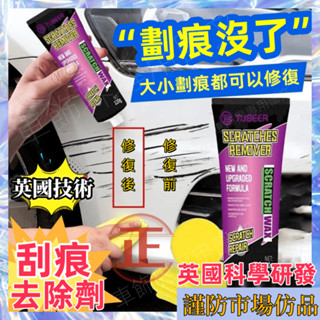 【英國tw影片12H出貨】汽車刮痕修復劑 刮痕修復劑 刮痕去除劑 劃痕修復還原劑 補漆筆 刮痕修復 補漆神器 車漆修復