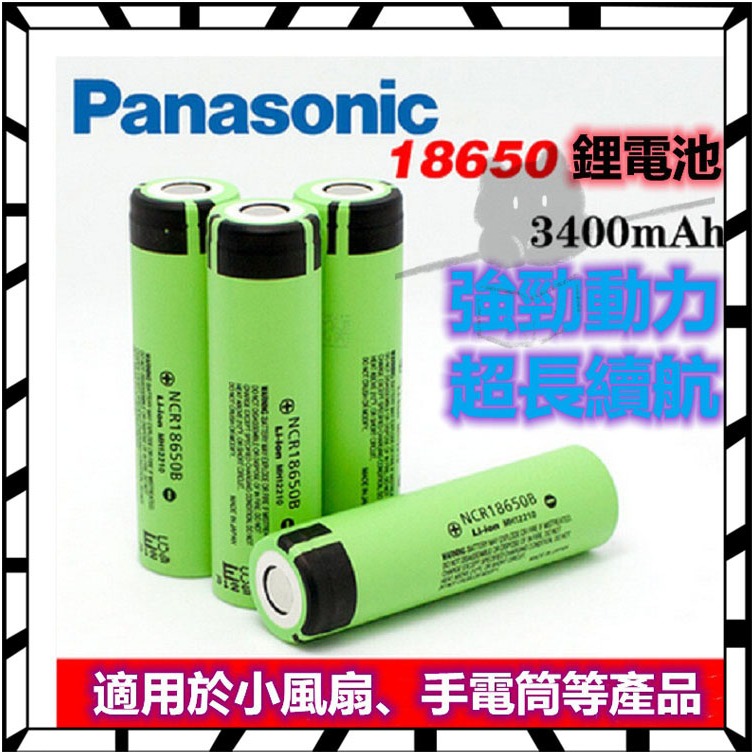 锂电池 大容量 電動工具動力鋰電池  风扇电池  日本製松下 18650電池  3400mAh大容量电池