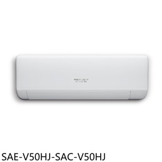 SANLUX台灣三洋【SAE-V50HJ-SAC-V50HJ】分離冷氣(含標準安裝)(7-11 3100元) 歡迎議價