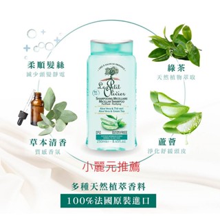 【小麗元推薦】小橄欖樹 草本潔淨洗髮精 (蘆薈綠茶) 250ml 適中性~油性髮質 超商取貨限12瓶 宅配最多48瓶