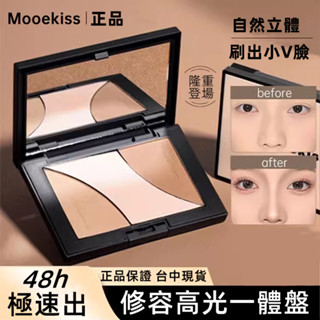 【臺中現貨】 正貨Mooekiss修容盤木柯詩修容高光一體盤 磁吸式可替換 立體鼻樑 打亮 遮淚溝鼻影陰影側影啞光珠光