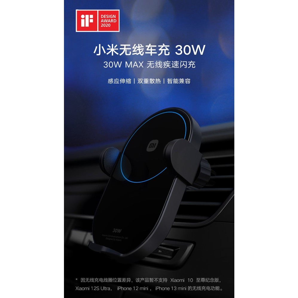 小米無線車充30w【小米全新官方正品】 批發價 新款 ⚡️台灣出貨⚡️ 閃充 車充 汽車手機架 充電器