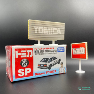 全新]tomica 頭文字d ae86 劇場限定版legend2 ver - FindPrice 價格網