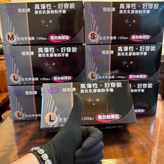 MISS23現貨｜定冠 冠鈞牌 乳膠極厚黑色手套 8.7克 超厚 NBR無粉 丁腈手套 食品級黑色手套