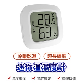 迷你溫濕度計 室內迷你小型濕度器 溫度器 溫濕度計 數字溫濕度計 迷你溫度計 濕度計 數位顯示溫度計 電子溫度 溫度測量