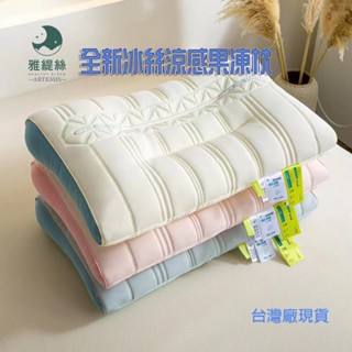 全新款透氣天絲果凍健康呼吸枕 分區護頸助眠枕頭 不易塌親膚透氣枕 臺灣填充製造 現貨馬上出