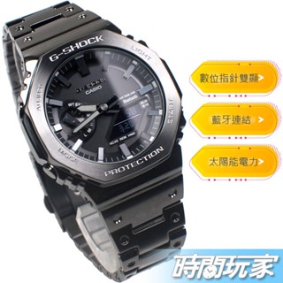 G-SHOCK 藍牙連結 原價17000 GM-B2100BD-1A 智慧錶 CASIO卡西歐 八角形 數位指針雙顯