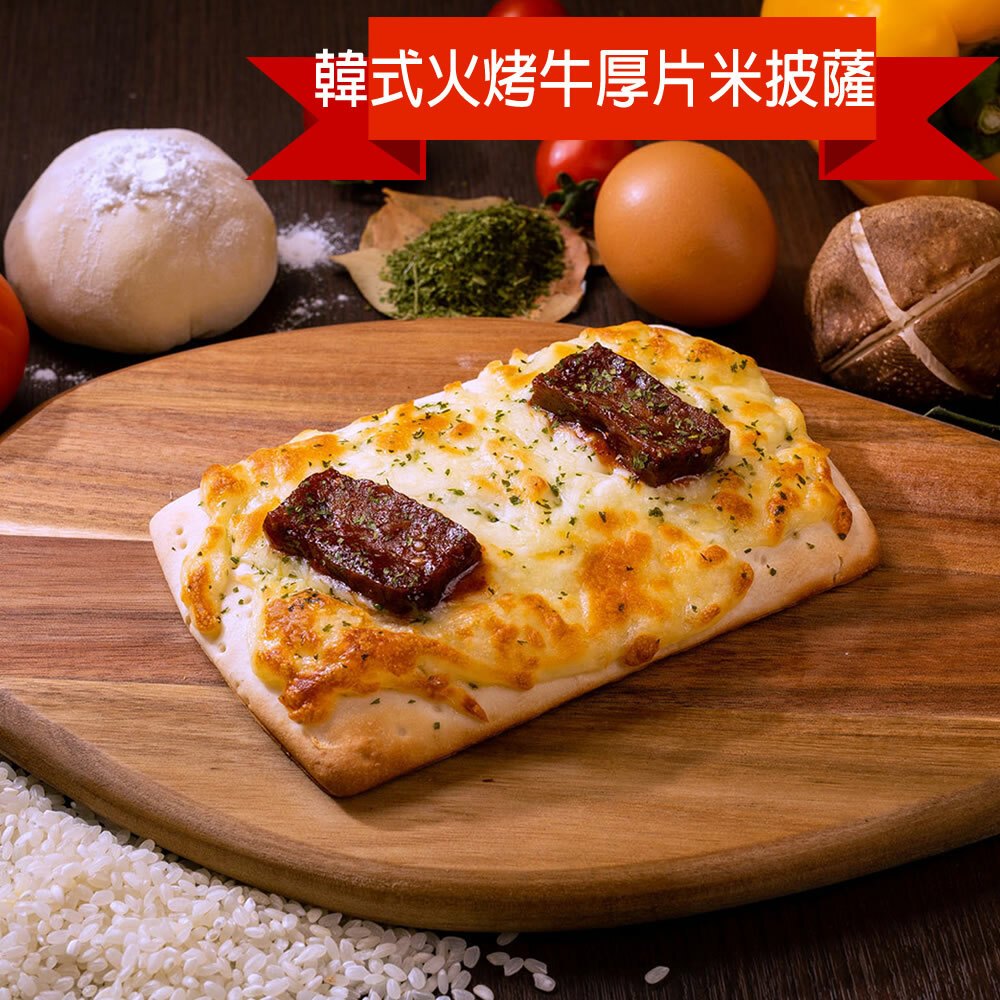 【披薩市】韓式火烤牛厚片米披薩6吋(蛋奶素)