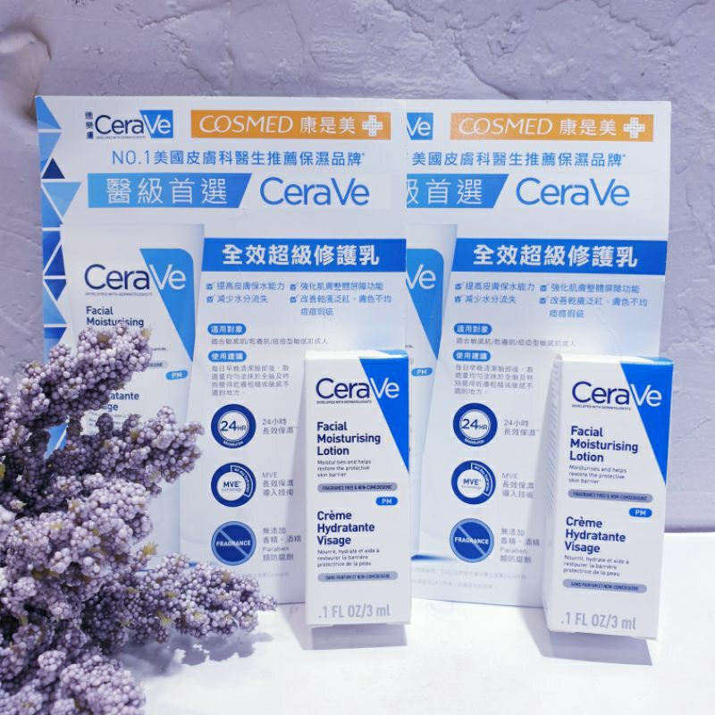 CeraVe 適樂膚全效超級修護乳~3ml/支