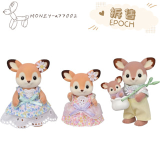 【MONEY】~24H內出貨~全新 正品 EPOCH 森林家族 拆售 梅花鹿家族 2024年新品