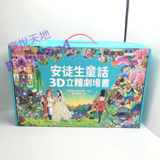 安徒生童話3D立體書 (全套8本)
