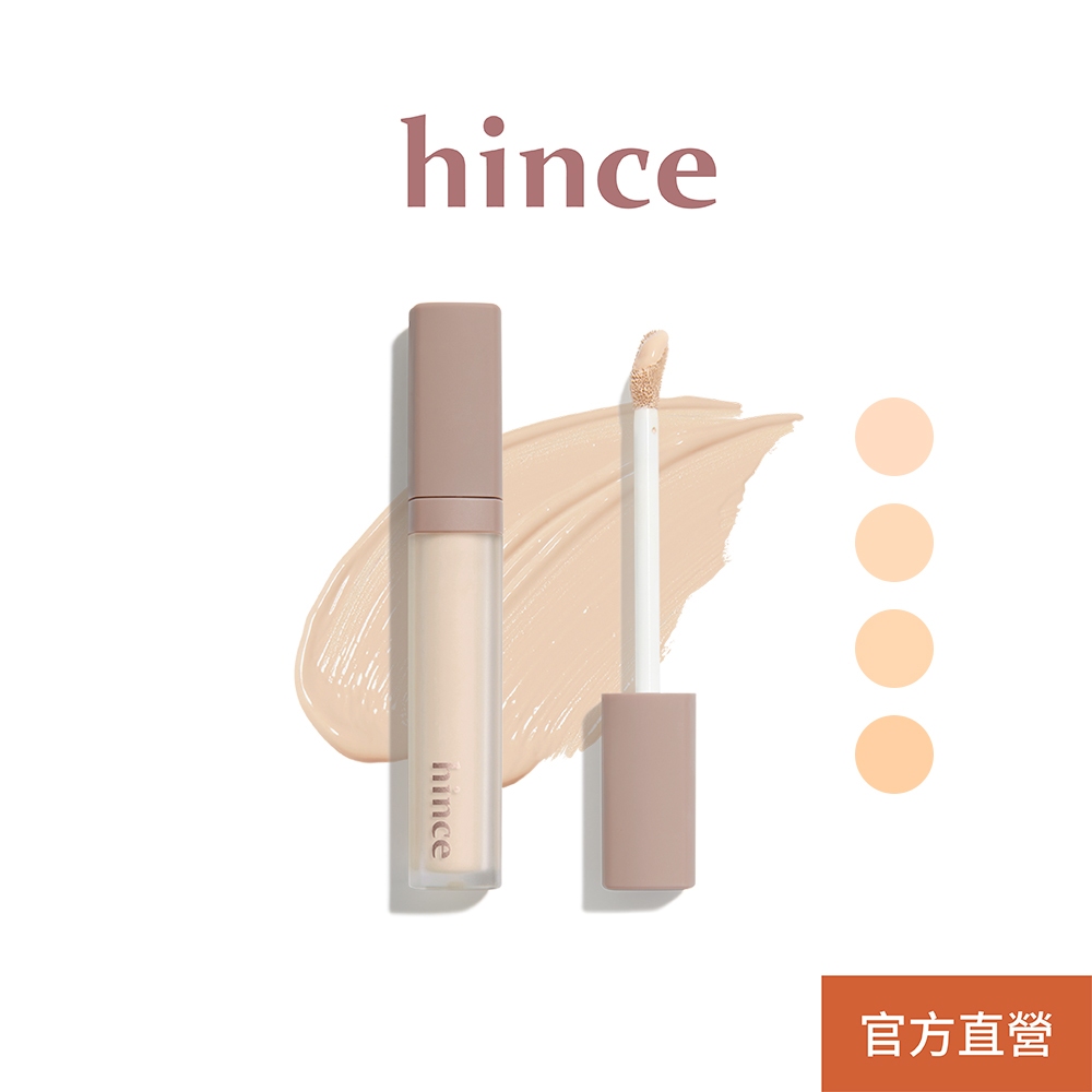 【hince】 沁膚煥顏無瑕遮瑕液 (6.5g/4色) | 提亮、遮瑕、自然 | 官方旗艦店